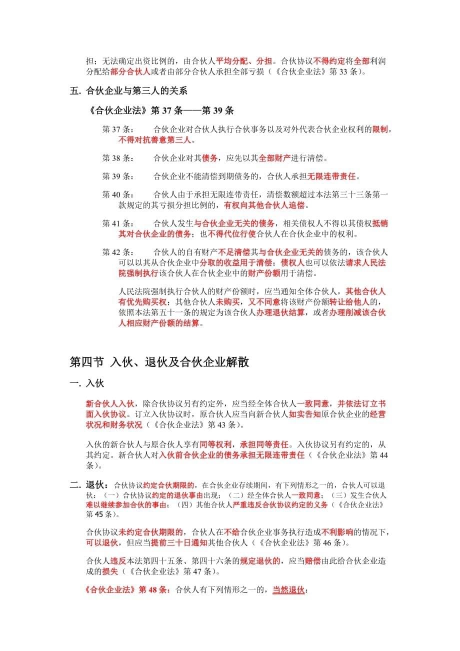 [精选]合伙企业法律制度_第5页