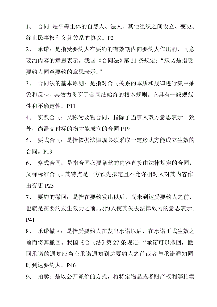 [精选]合同法宣传资料_第1页