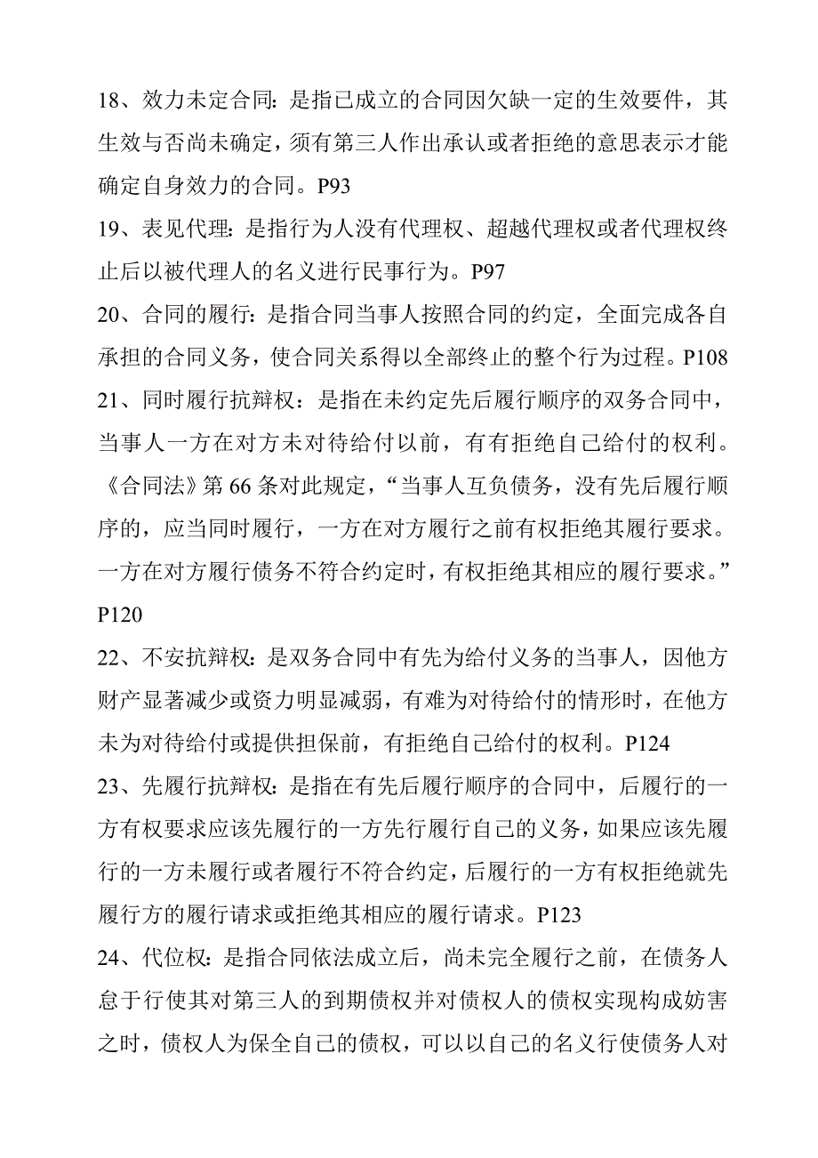 [精选]合同法宣传资料_第3页