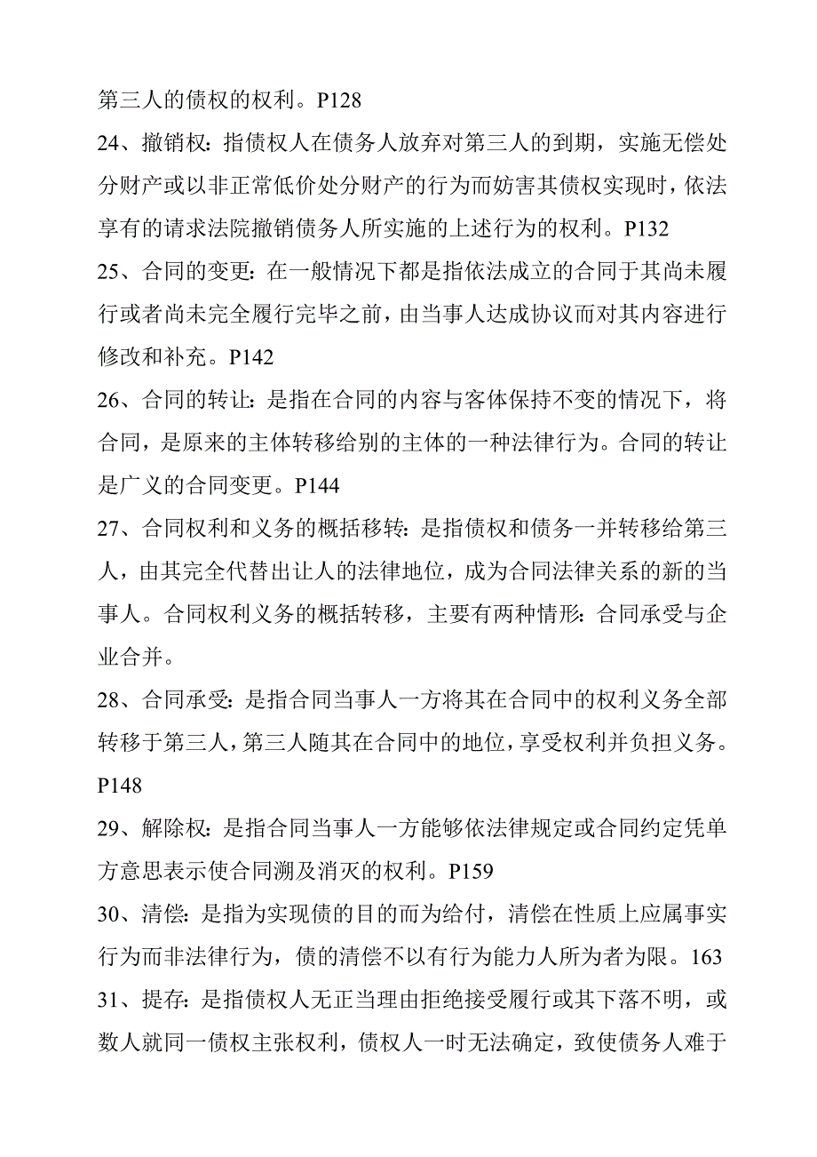 [精选]合同法宣传资料_第4页