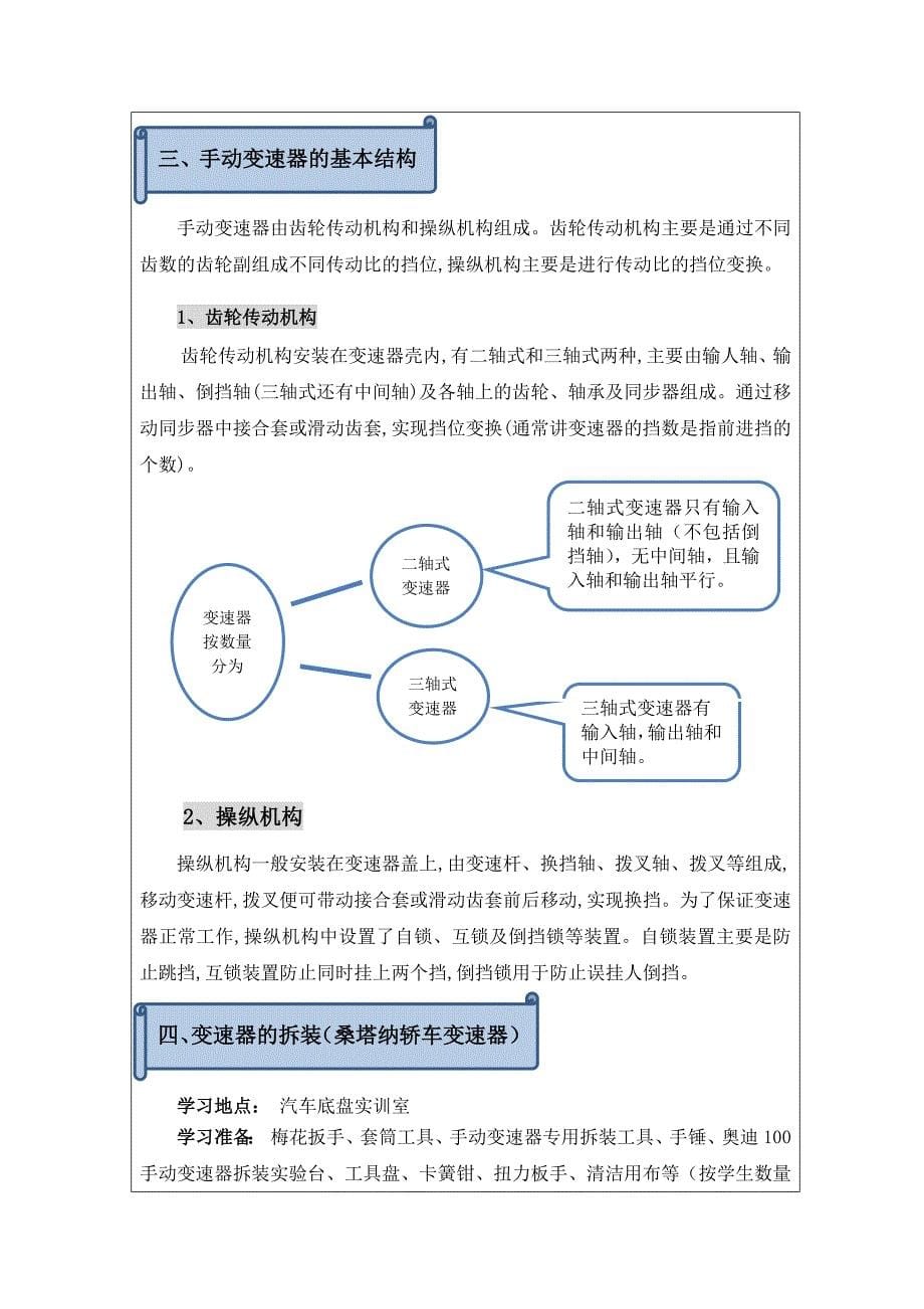 手动变速器教案11页_第5页