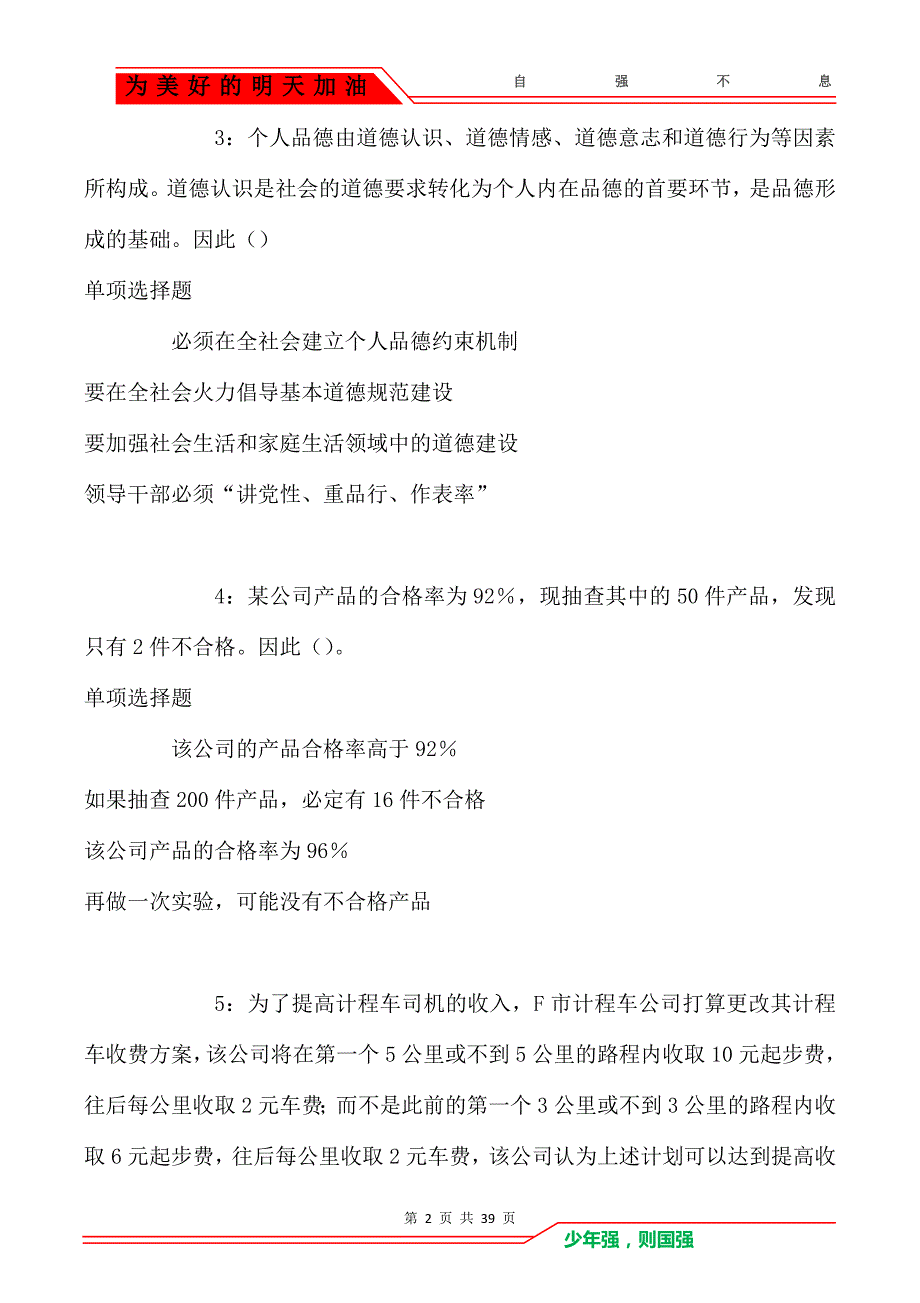 翁牛特旗事业单位招聘2017年考试真题及答案解析【完整word版】_第2页