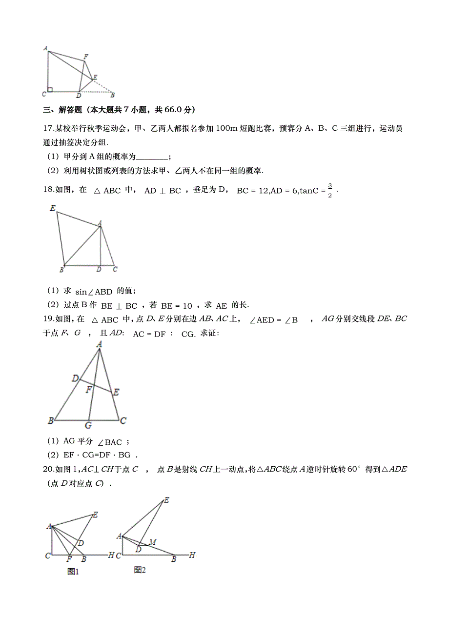 _2020-2021学年度第一学期浙江省余杭区三校九年级联考数学试卷_第4页