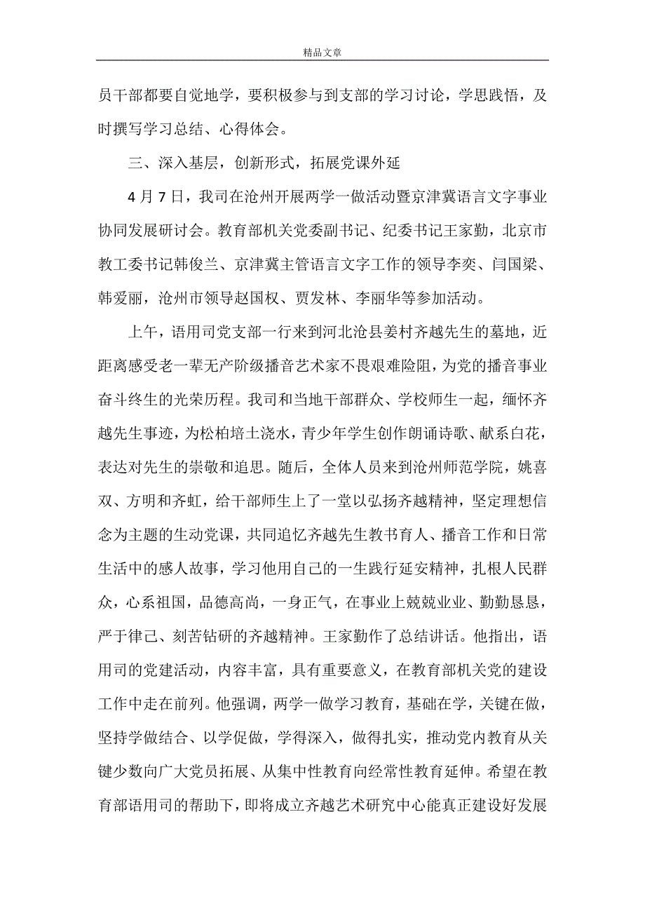 《优秀基层党员讲政治有信念主题演讲稿》_第3页