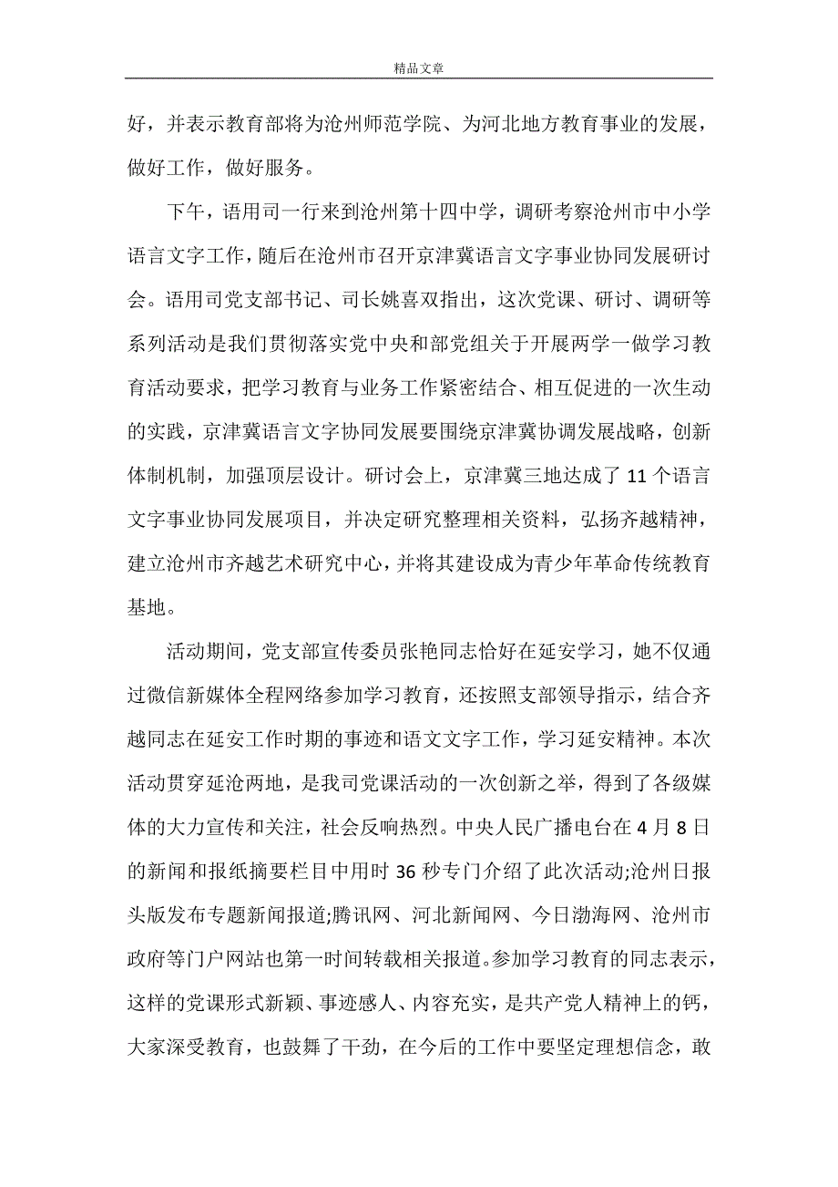 《优秀基层党员讲政治有信念主题演讲稿》_第4页