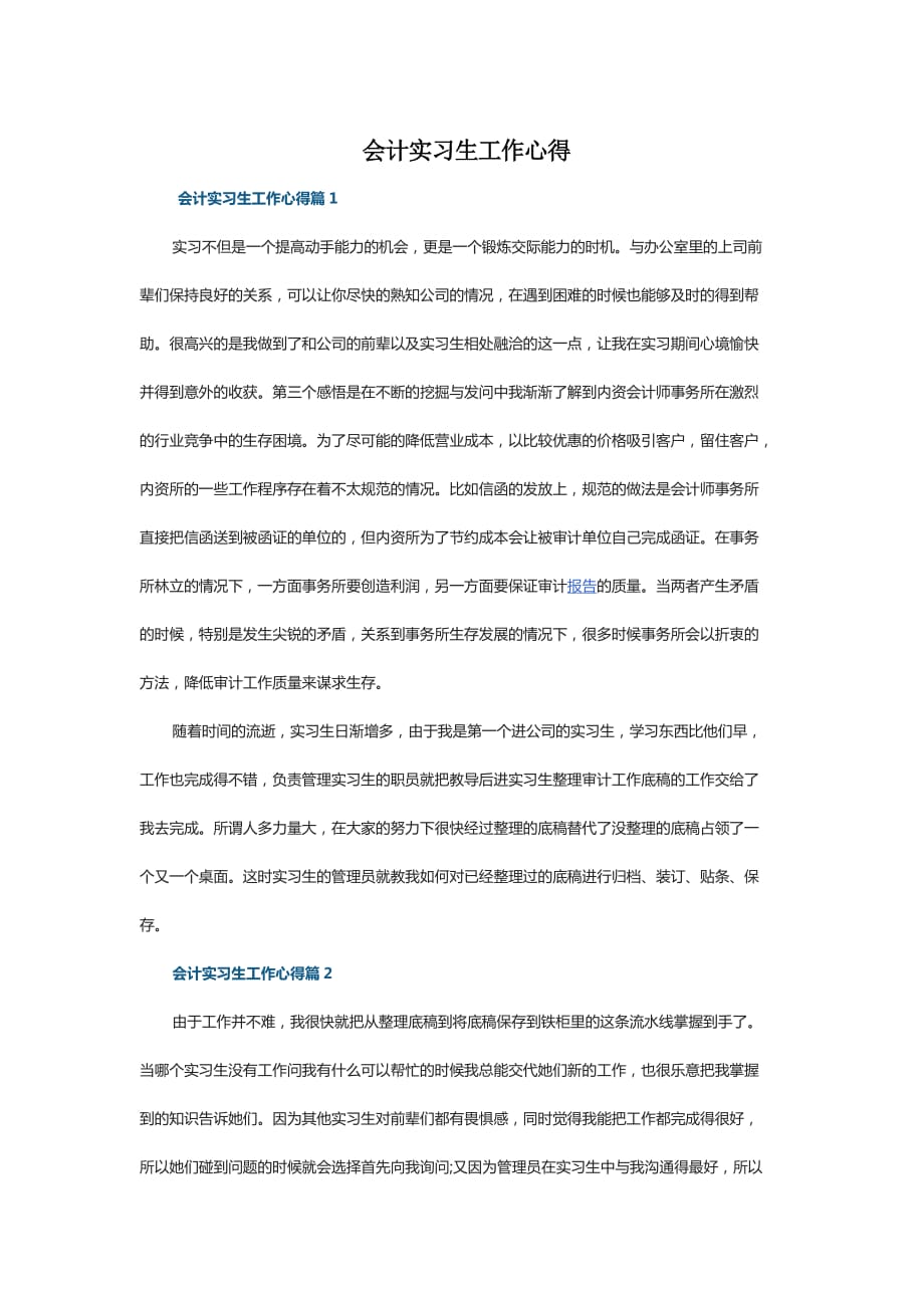 会计实习生工作心得2021_第1页