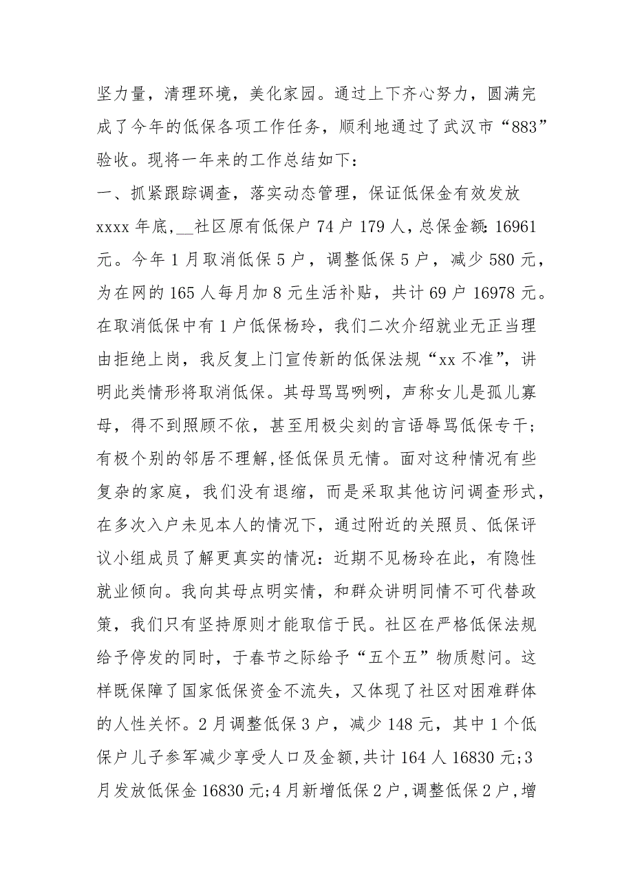 2021年社区开展党的群众路线教育述职活动总结报告_第4页