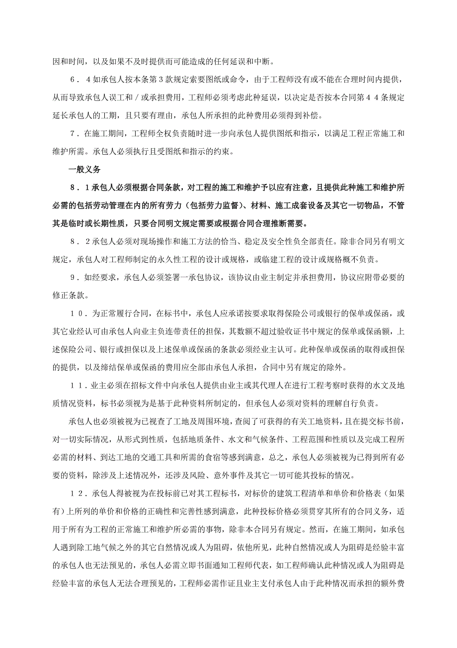 [精选]对外建筑工程承包合同(DOC24页)_第4页