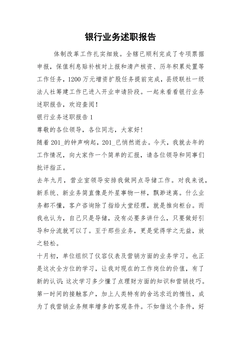 2021年银行业务述职报告_第1页