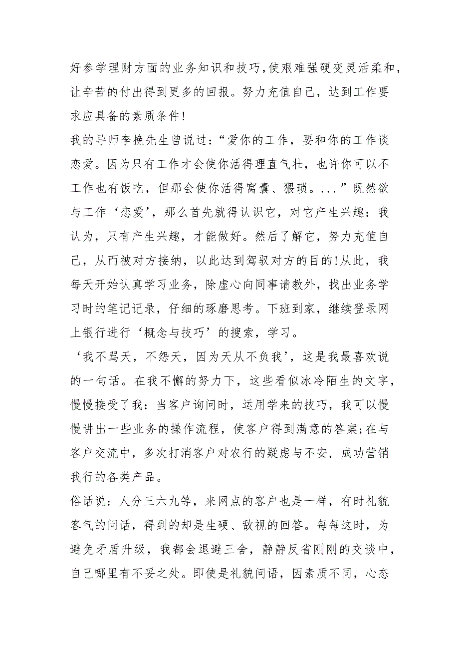 2021年银行业务述职报告_第2页