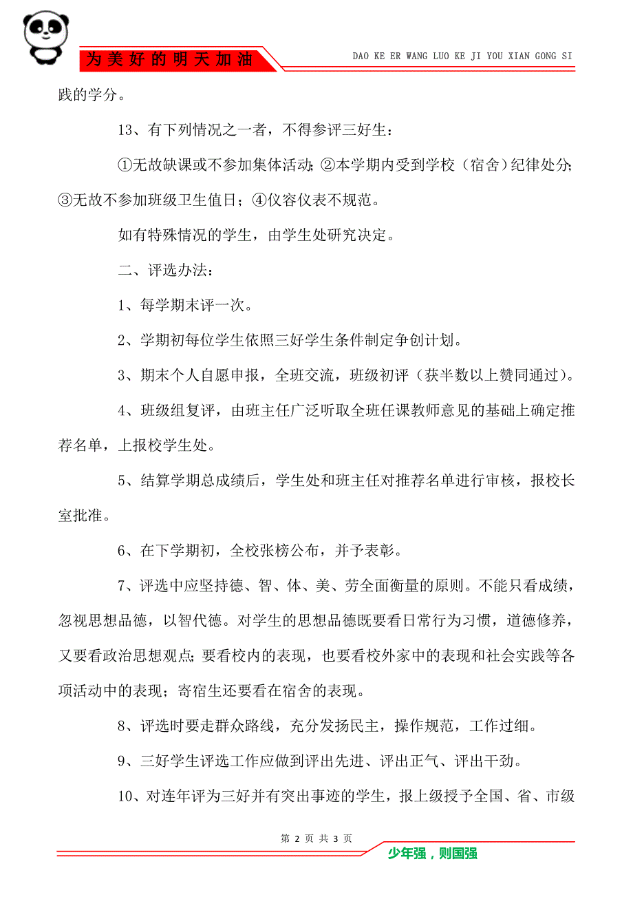 三好学生评选方案_第2页