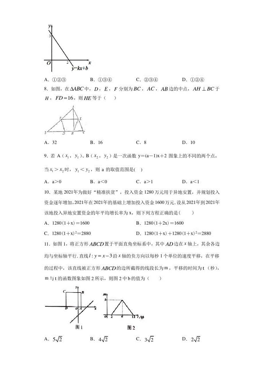 2020-2021年八年级第二学期期末试卷数学试题_第2页