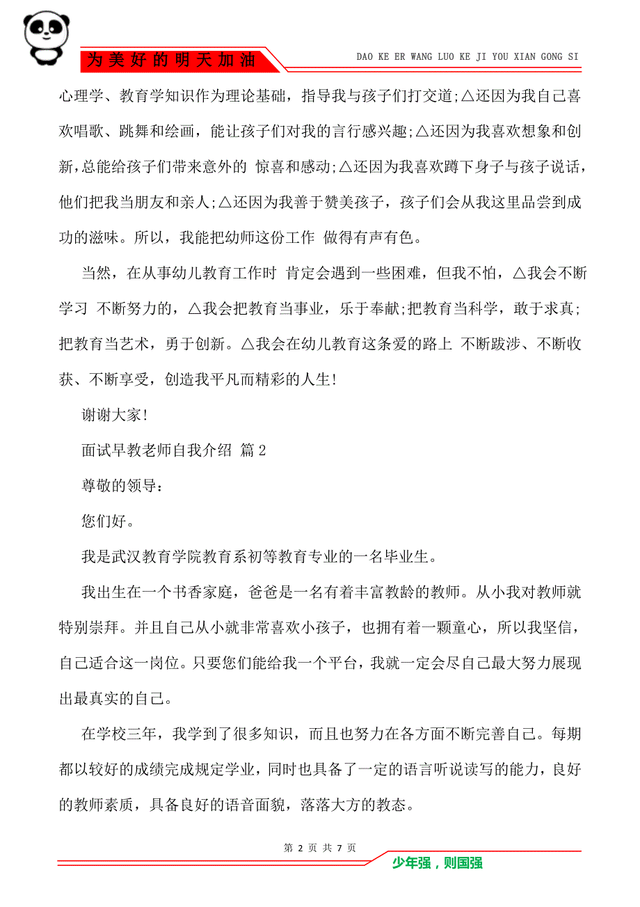 面试早教老师自我介绍汇编7篇_自我介绍_第2页