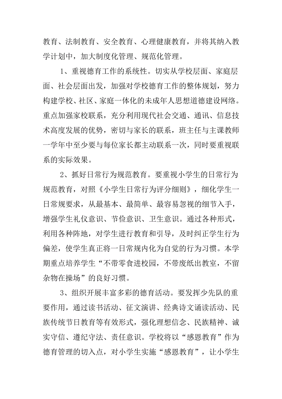 11年第一学期学 校 工 作 计 划_第2页