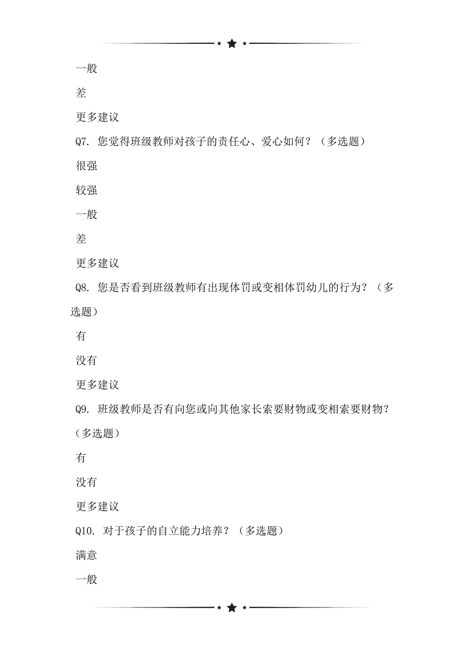 蓝莓果教育家长情况的问卷_第2页