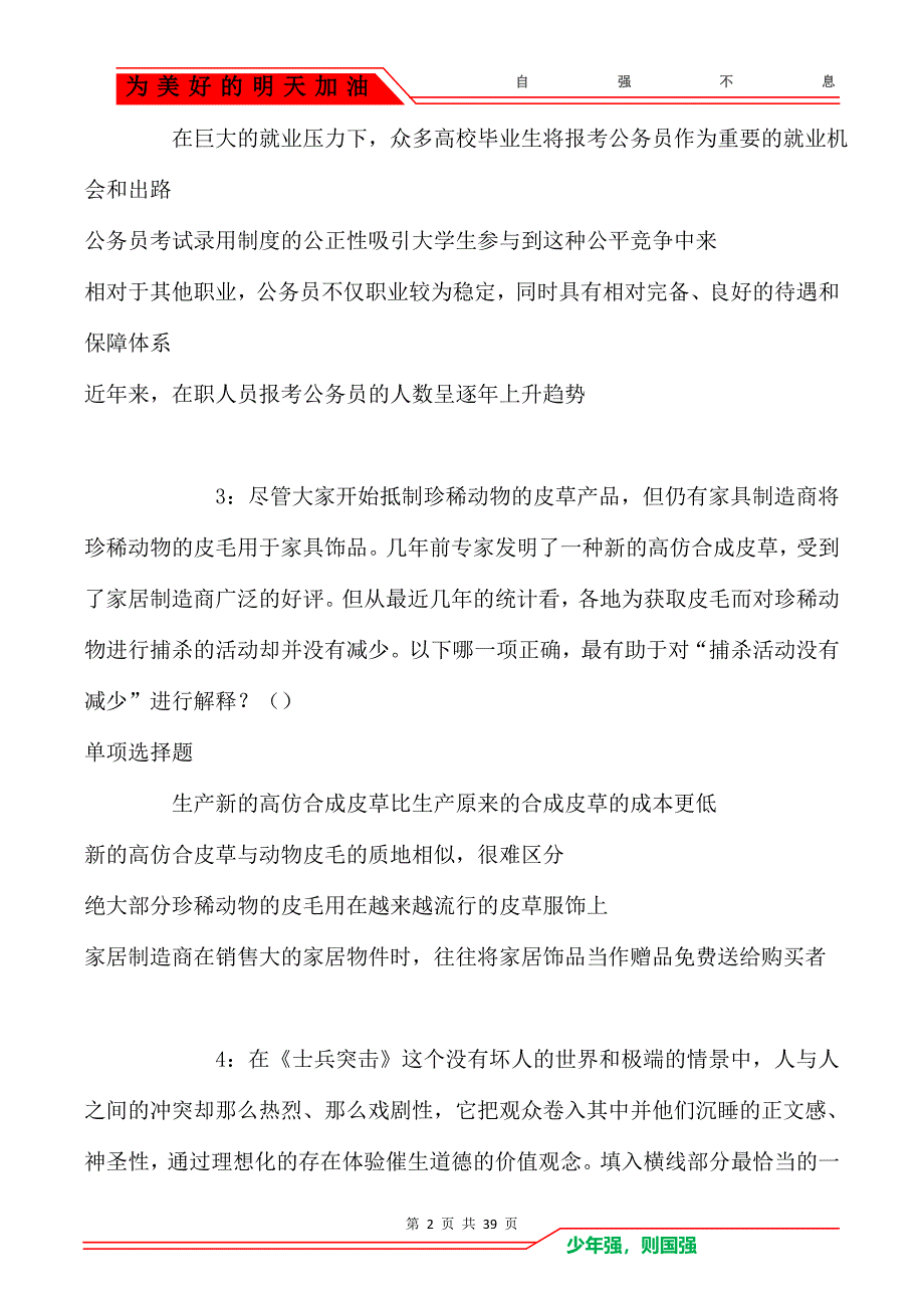 银海2017年事业单位招聘考试真题及答案解析_第2页