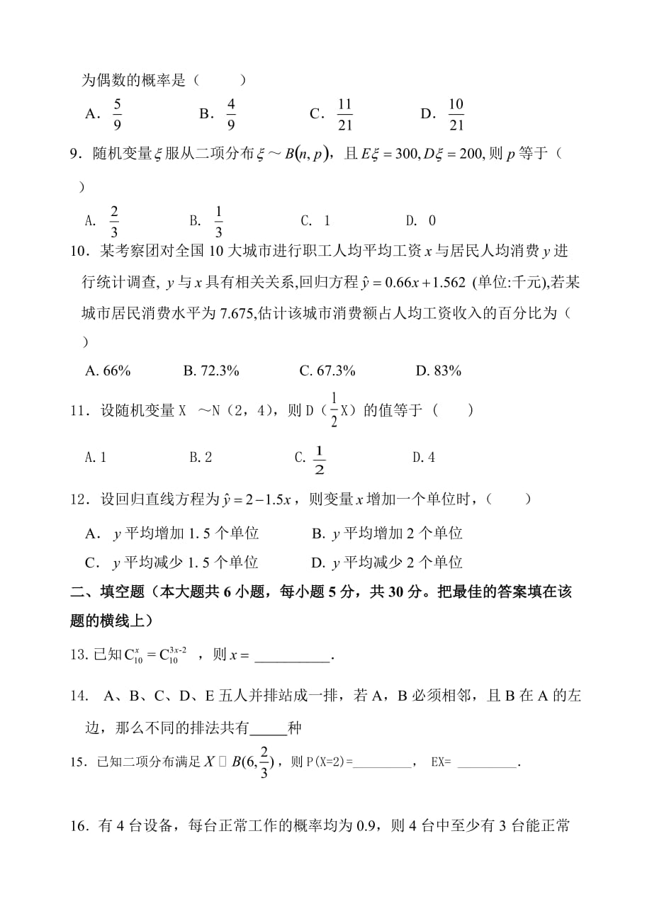 数学选修2-3测试题及答案8页_第2页
