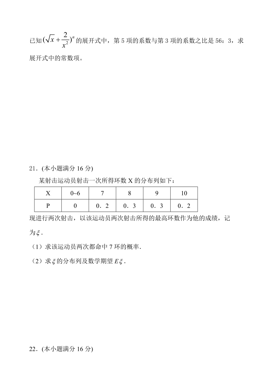 数学选修2-3测试题及答案8页_第4页