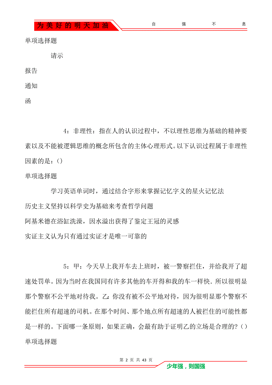 盈江事业单位招聘2017年考试真题及答案解析_第2页