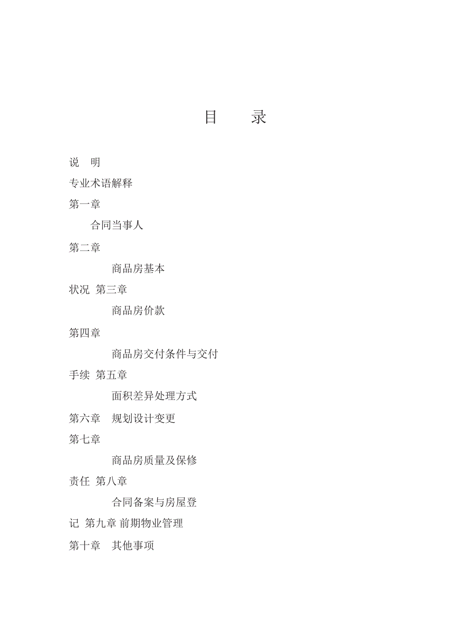 [精选]商品房买卖合同示范文本_第2页