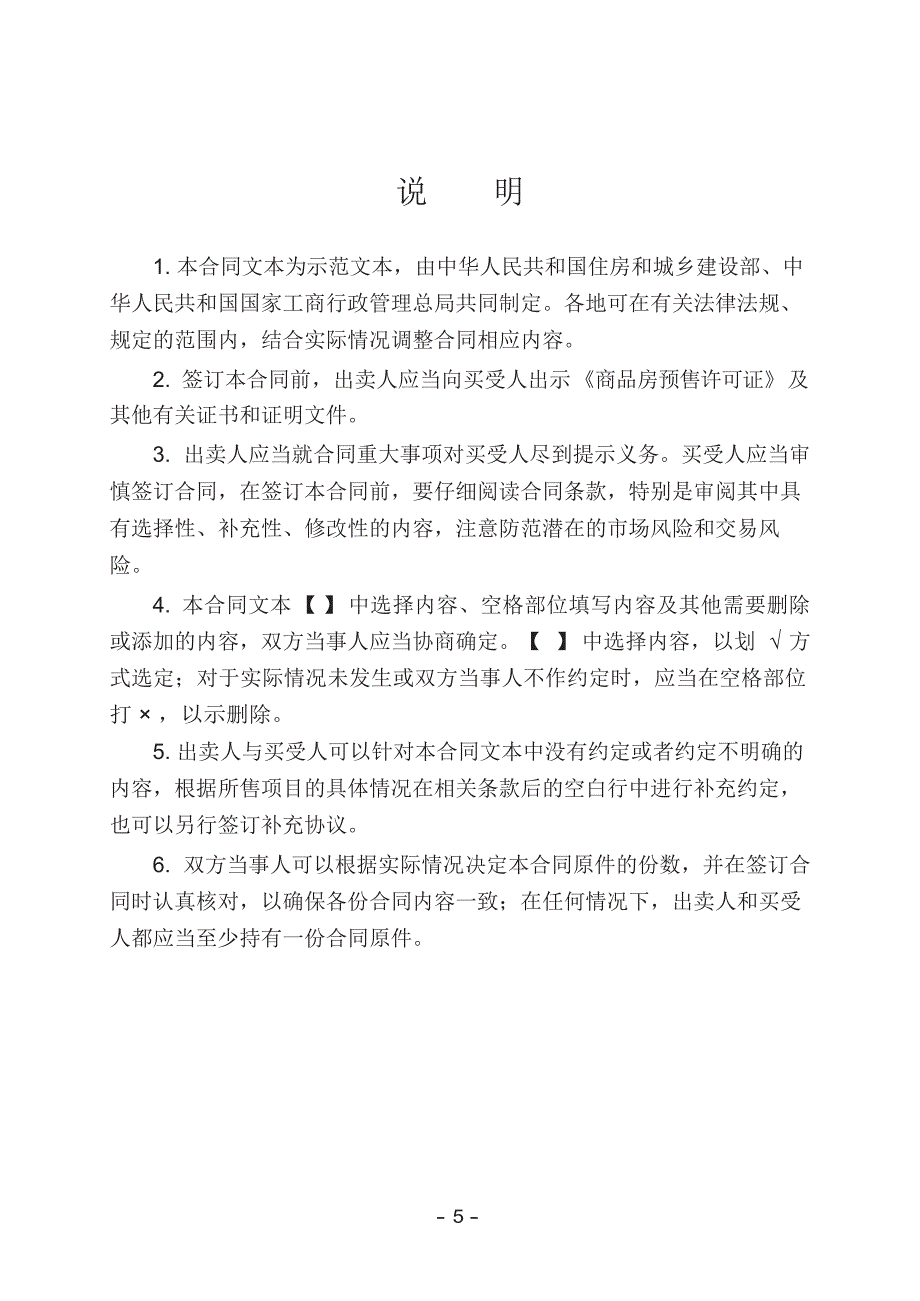 [精选]商品房买卖合同示范文本_第3页