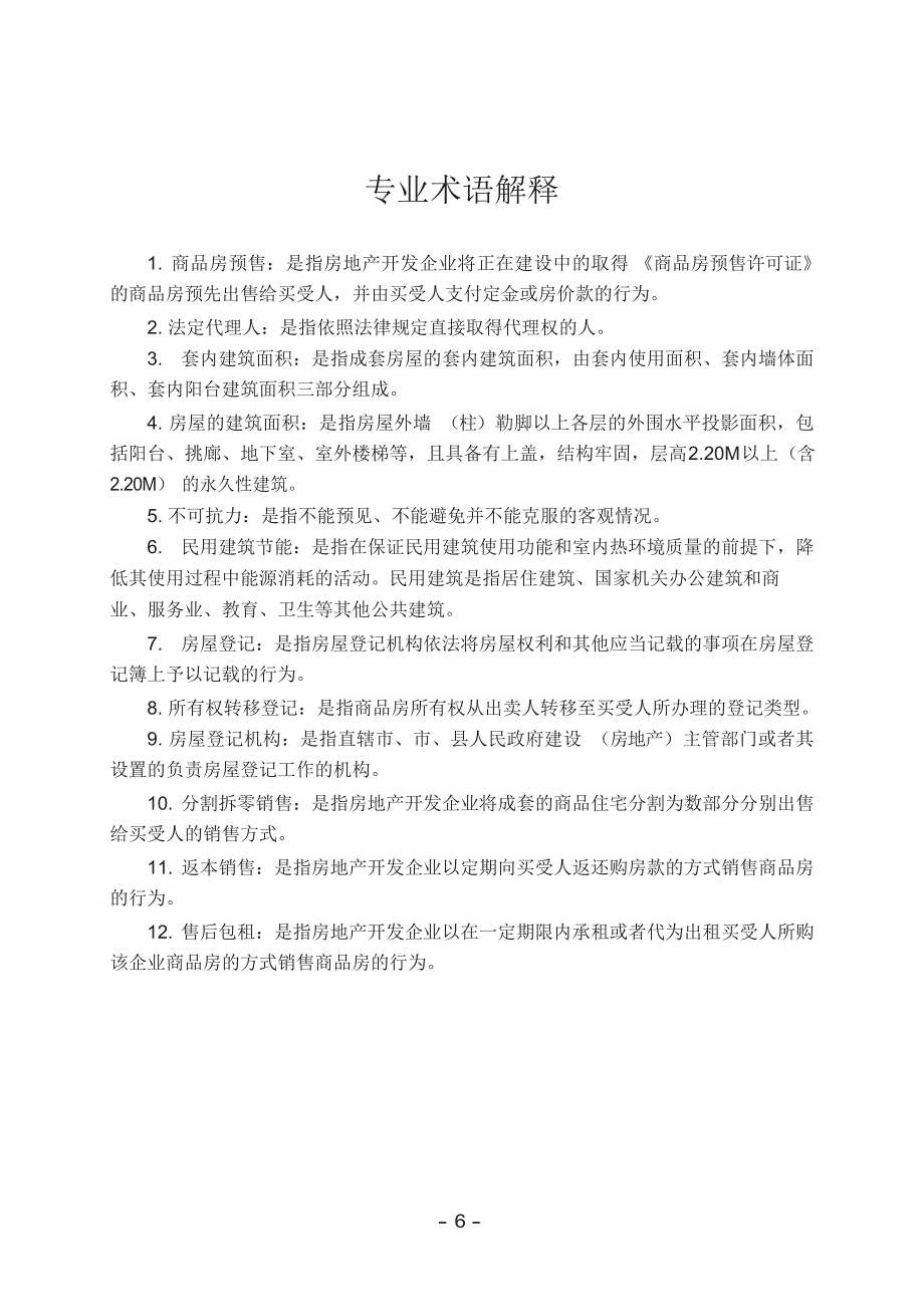 [精选]商品房买卖合同示范文本_第4页