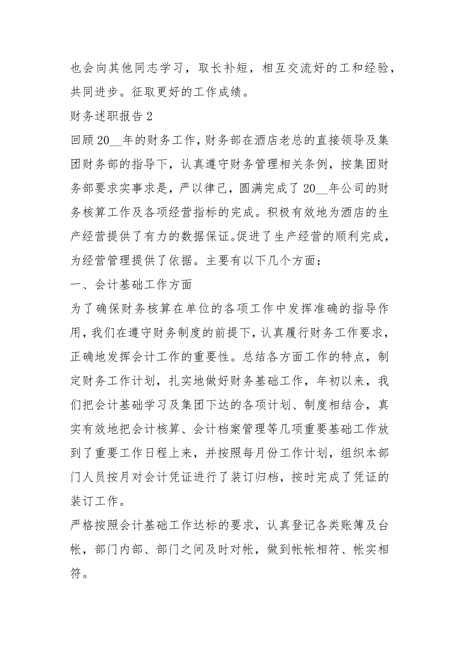 2021年财务主管述职报告_第4页