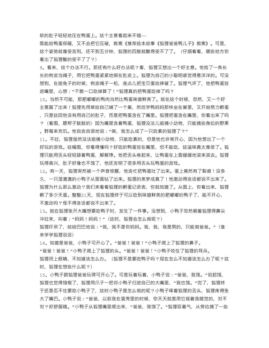 推荐绘本故事《狐狸爸爸鸭儿子》教案3页_第2页