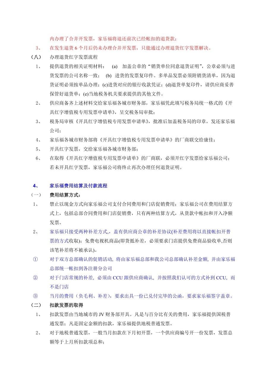 家乐福的采购业务流程和采购管理的内容9页_第5页