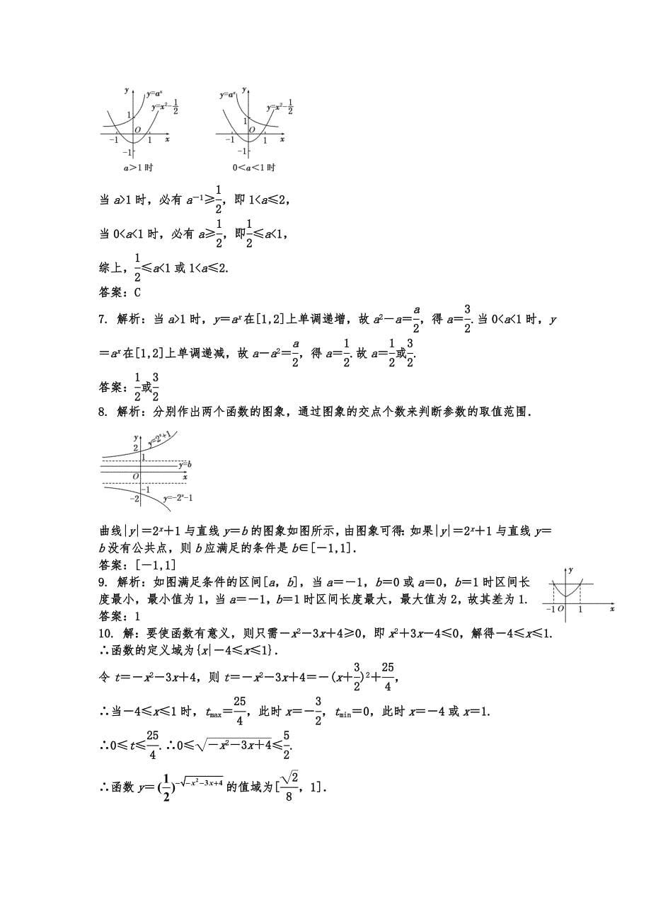 指数函数与对数函数练习题(含详解)11页_第5页