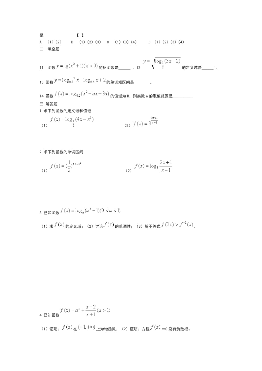 指数函数和对数函数单元测试题及答案4页_第2页