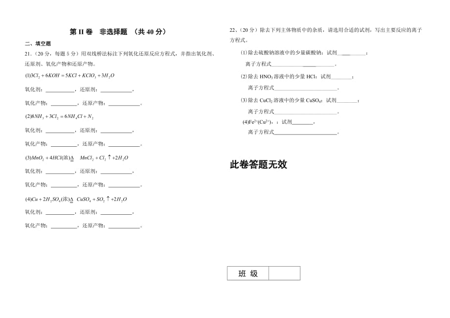 新人教版高中化学必修一第一章第二章测试题含答案答题卡5页_第3页