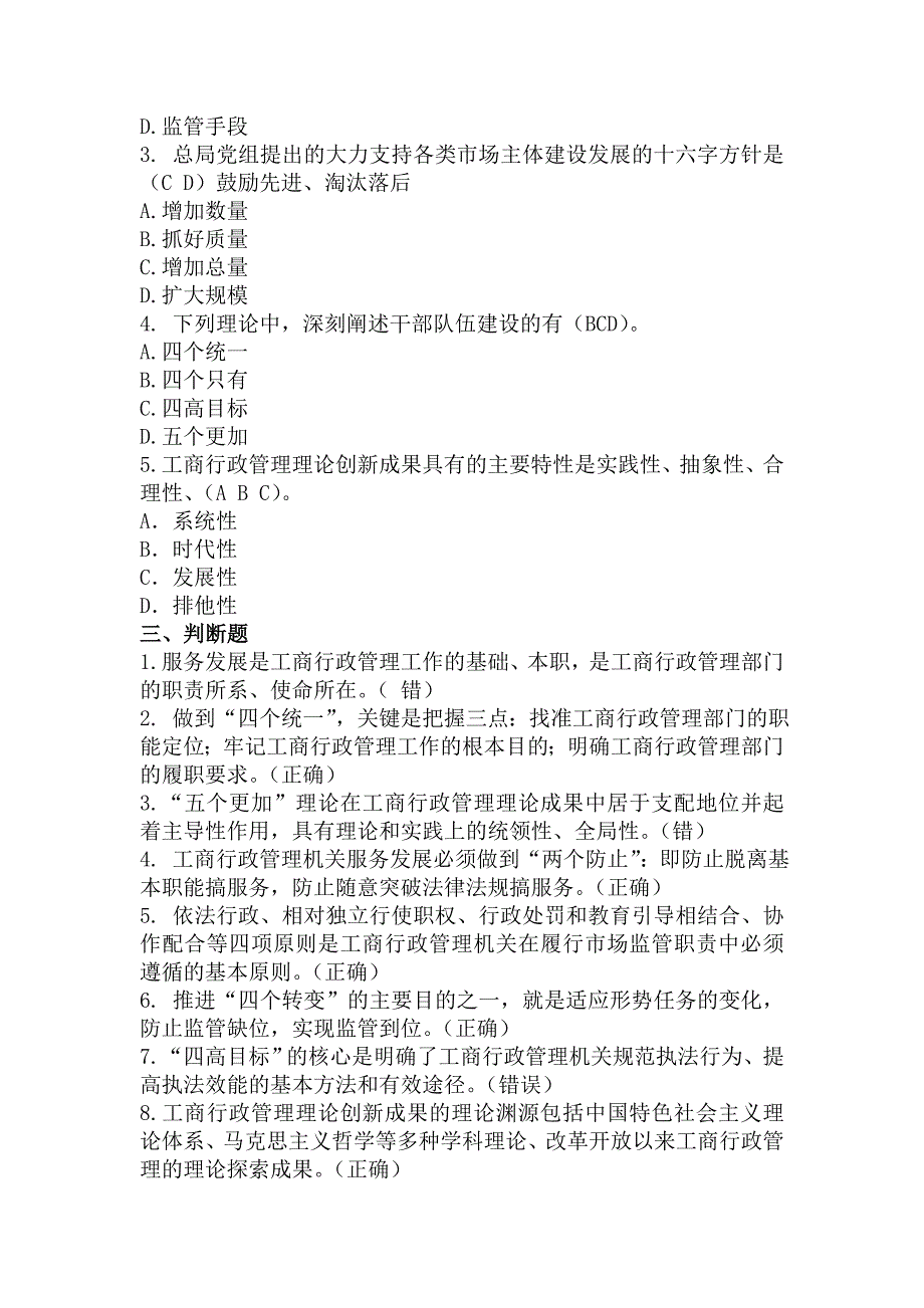 [精选]广告法律法规与违法广告案件查处网络培训_第3页