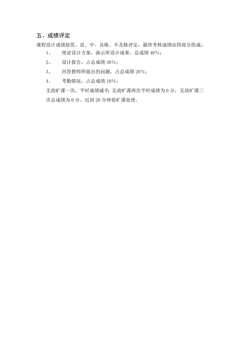 数字电路课程设计交通灯26页_第3页