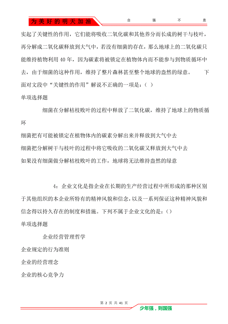 蓬江事业编招聘2016年考试真题及答案解析【最新版】_第2页