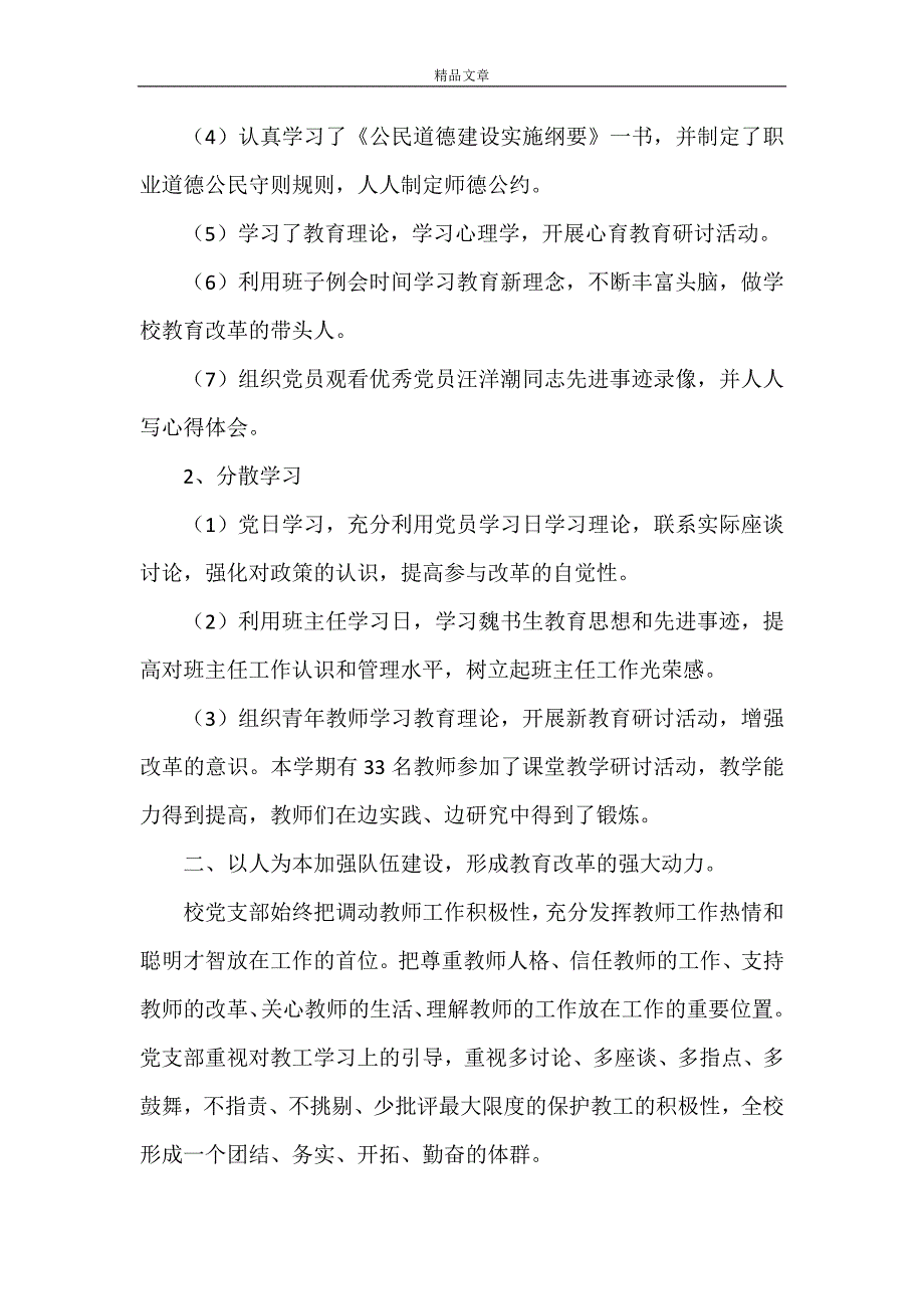 《基层党支部群众评价表》_第2页