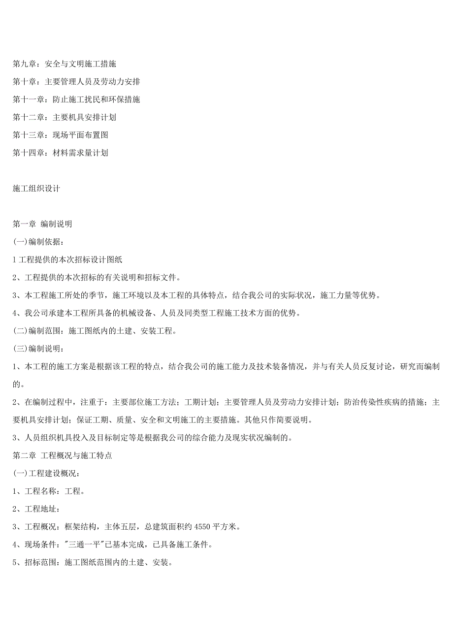 [精选]钢结构技术标书招标文件范本_第2页