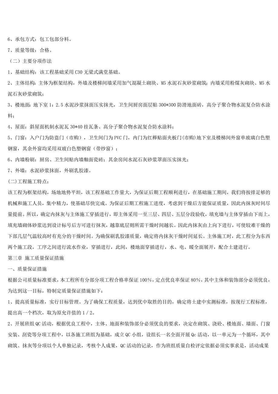 [精选]钢结构技术标书招标文件范本_第3页