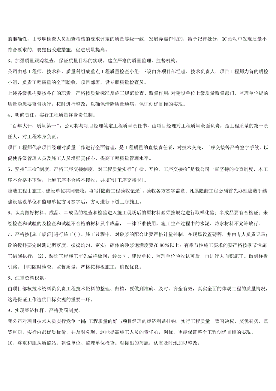 [精选]钢结构技术标书招标文件范本_第4页