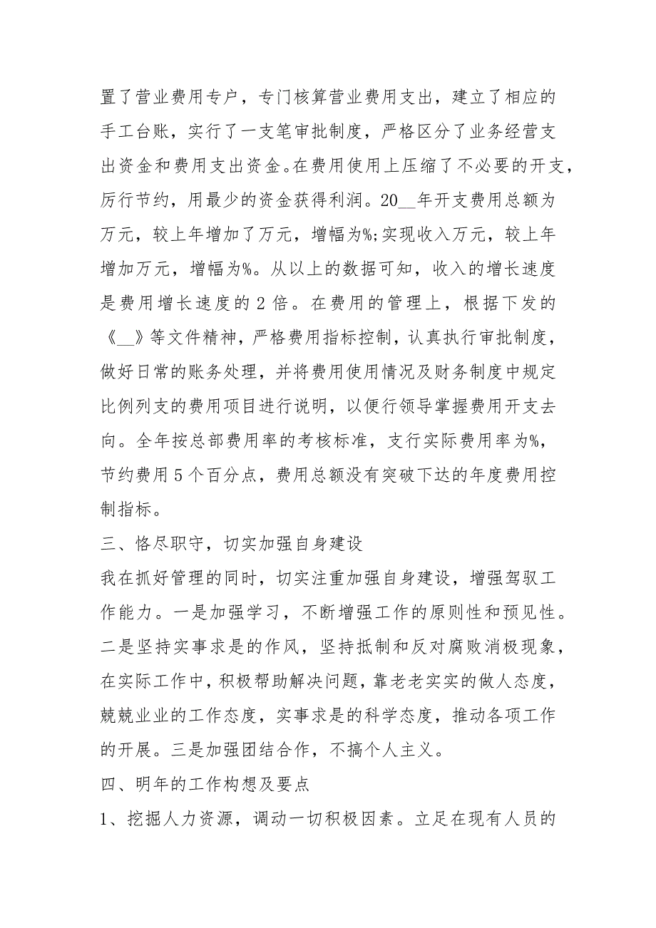 2021年财务职务述职报告_第3页