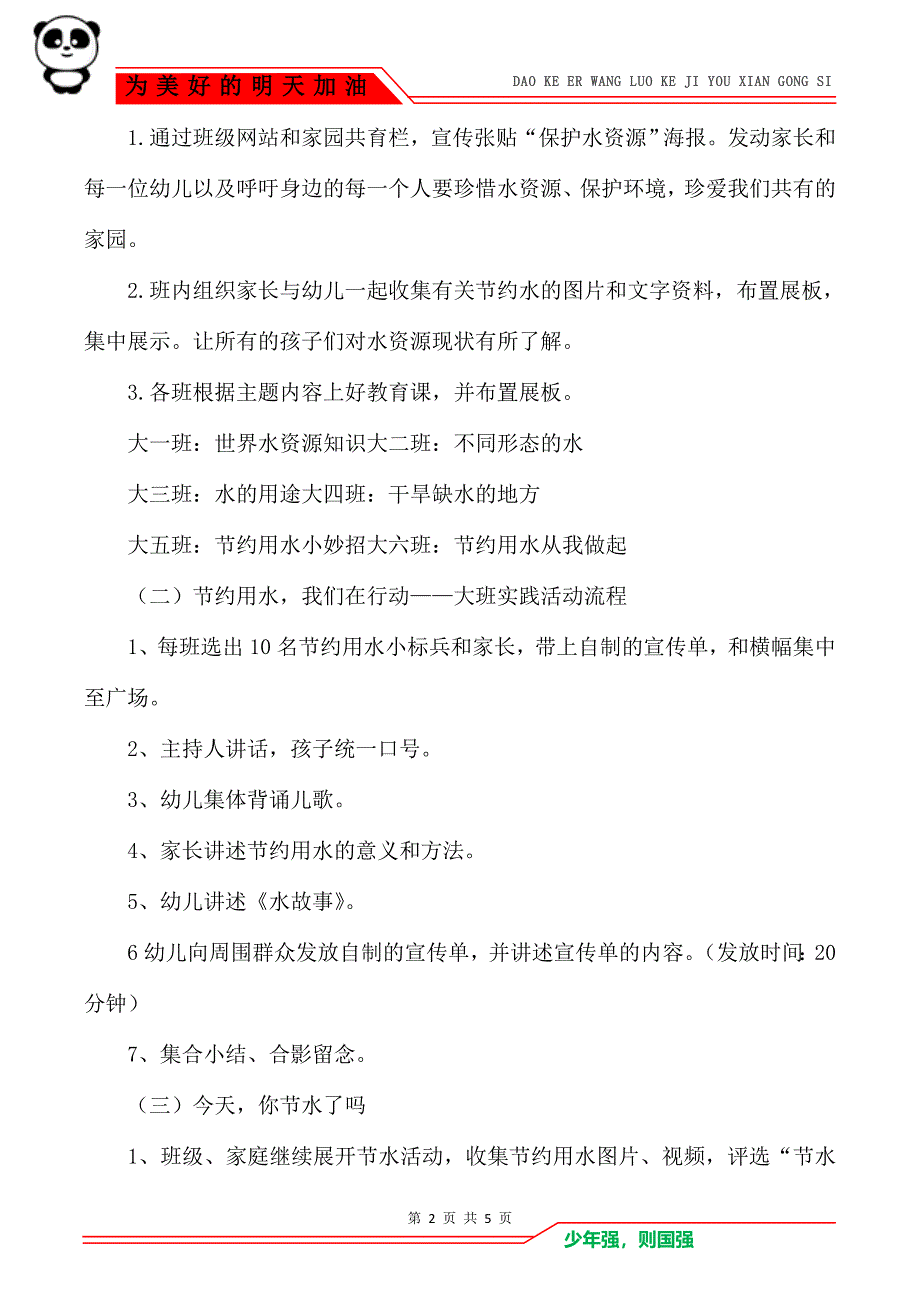 节约用水从我做起活动方案_第2页