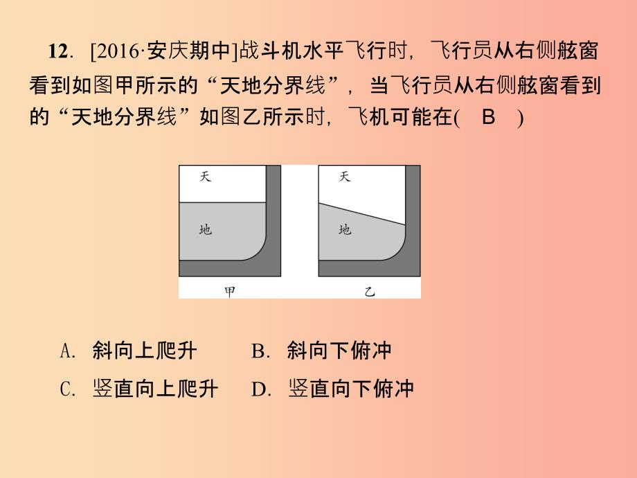 （安徽专版）八年级物理上册 第二章 运动的世界（新版）沪科版_第3页