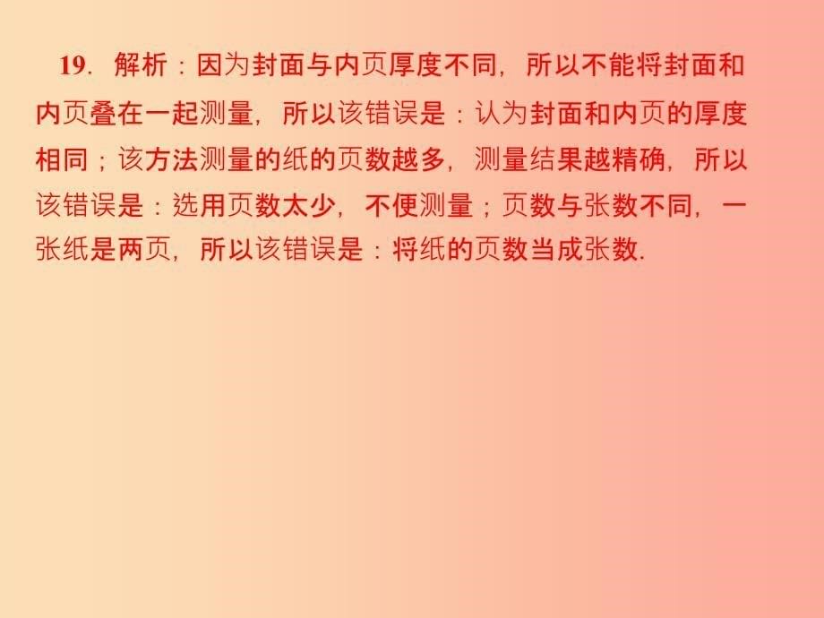 （安徽专版）八年级物理上册 第二章 运动的世界（新版）沪科版_第5页