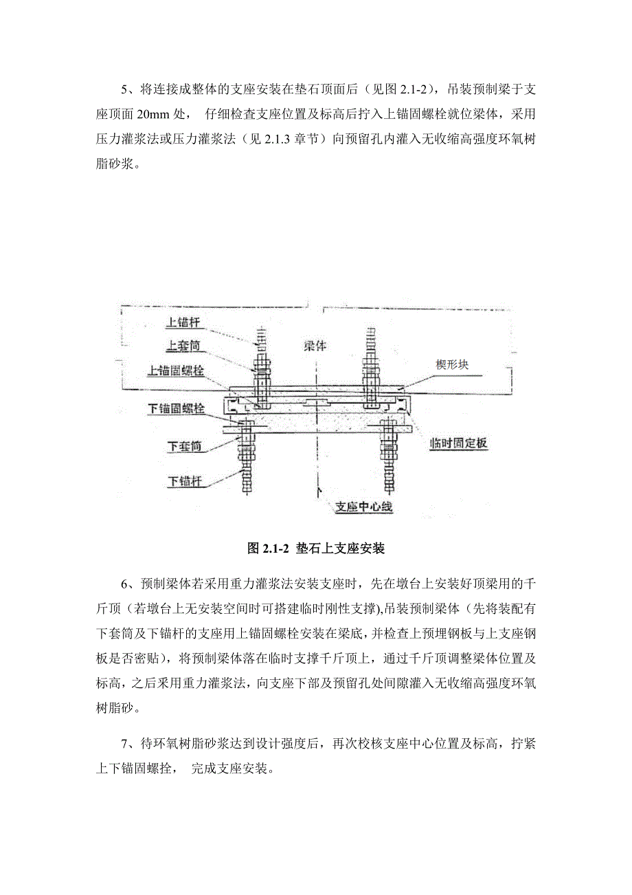 支座安装技术交底11页_第4页