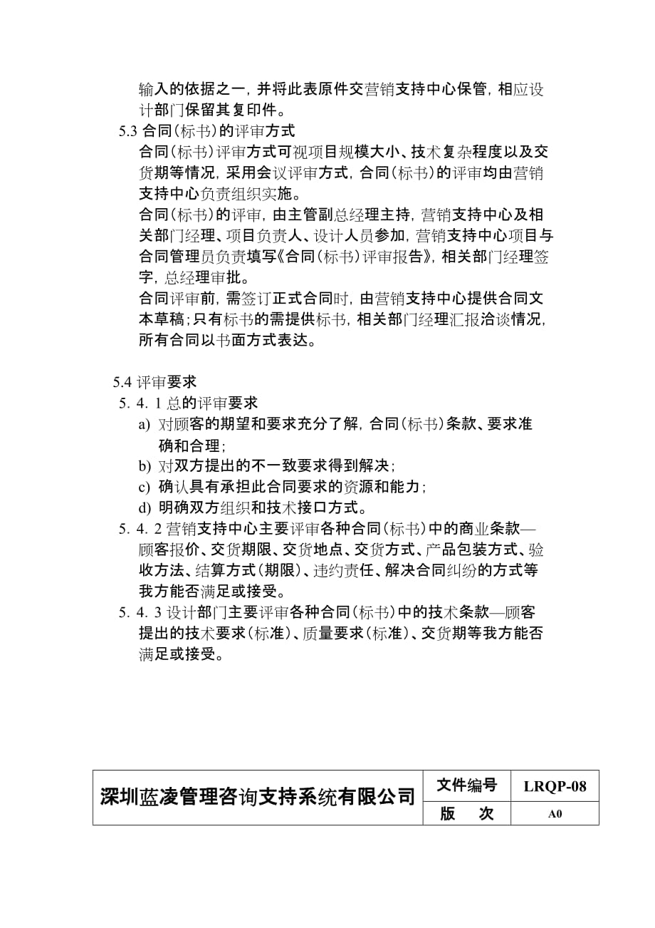 [精选]合同评审管理程序(doc 10)_第3页