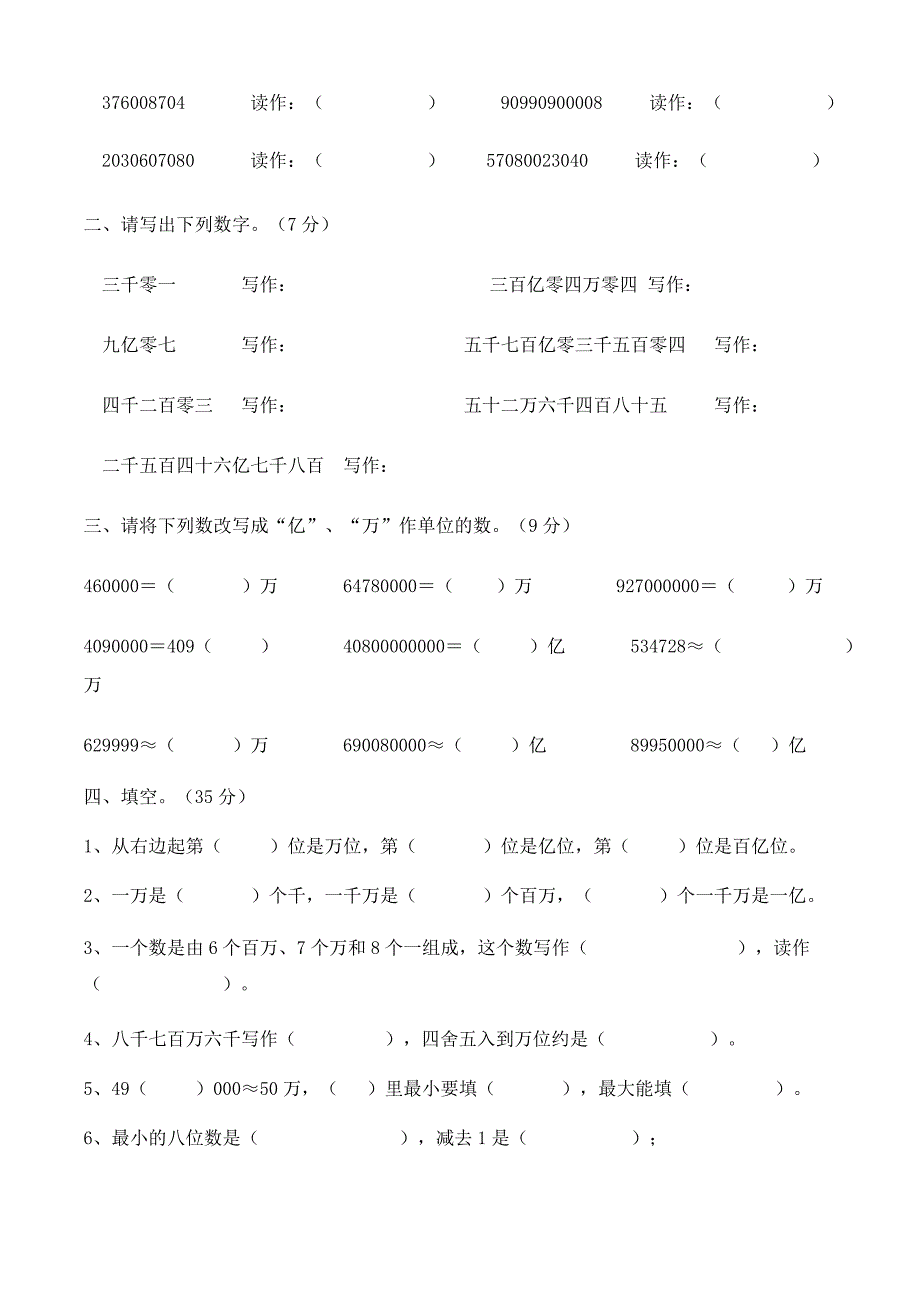 新北师大四年级数学上册期末复习知识点和配套练习22页_第2页