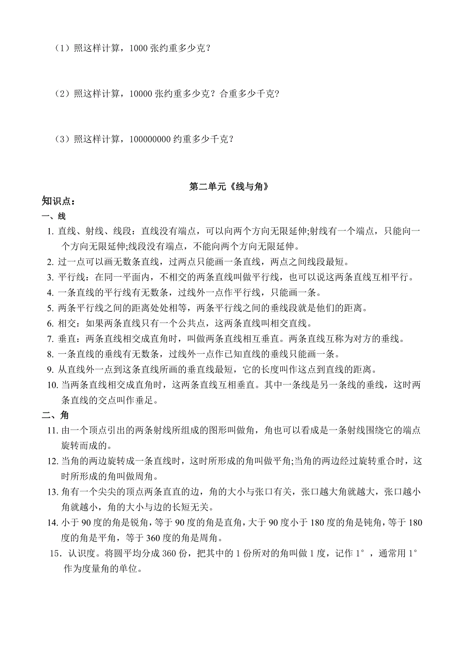 新北师大四年级数学上册期末复习知识点和配套练习22页_第4页