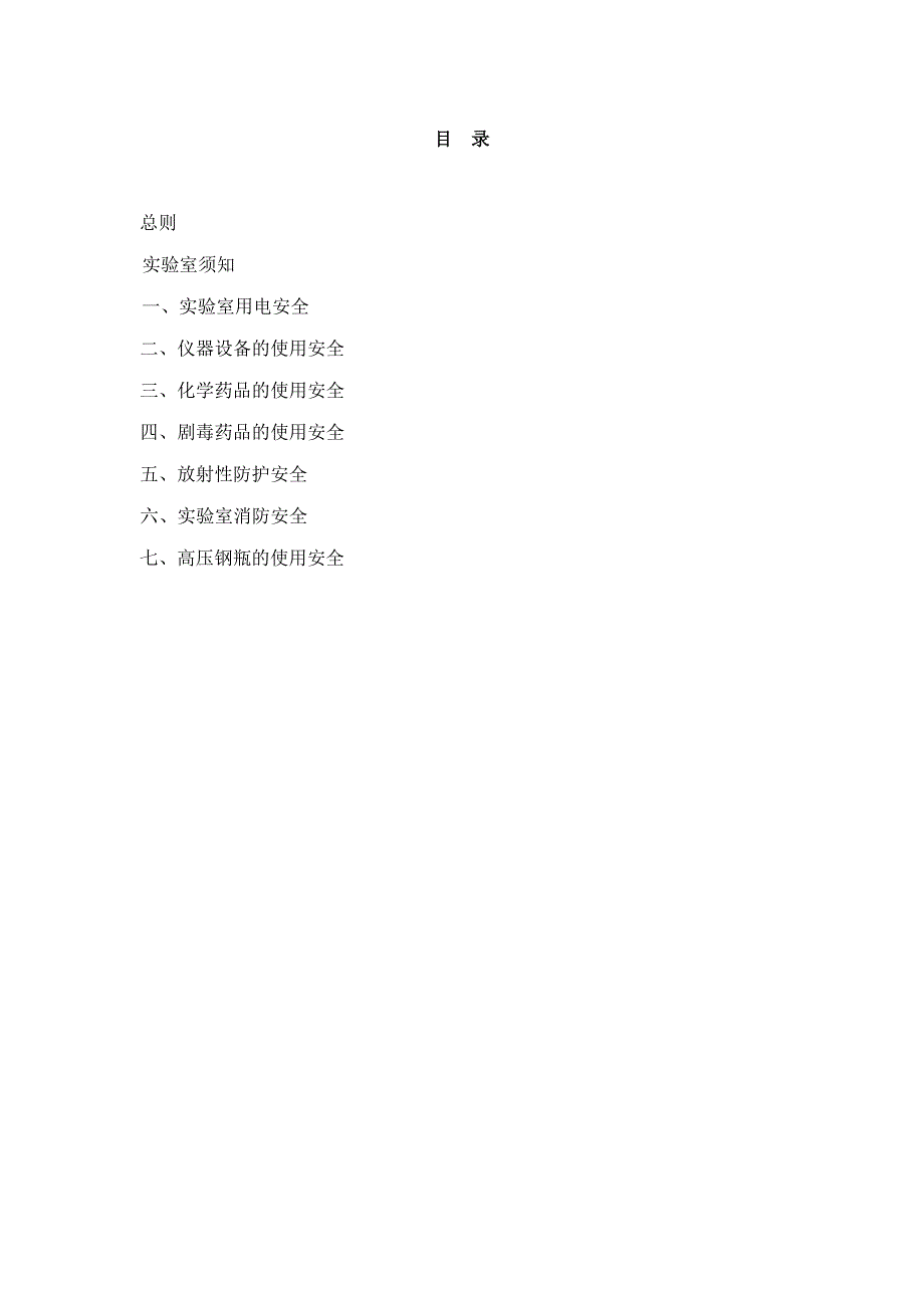 实验室安全手册13页_第2页