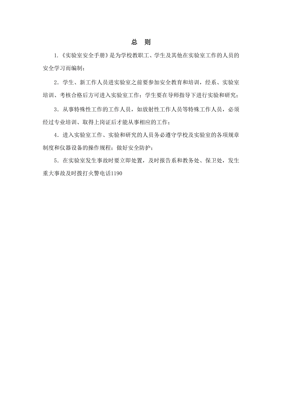 实验室安全手册13页_第3页