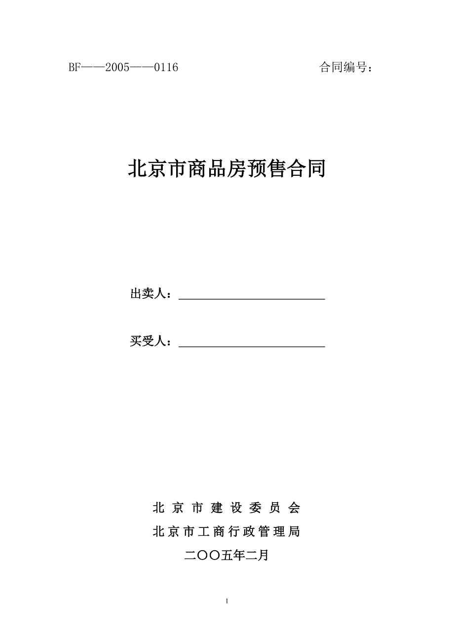 [精选]北京市商品房预售合同_第1页